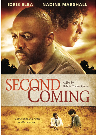 Второе пришествие