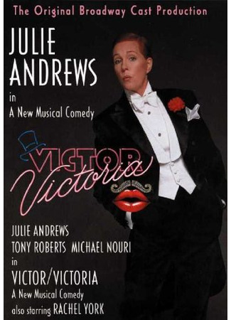 Виктор – Виктория