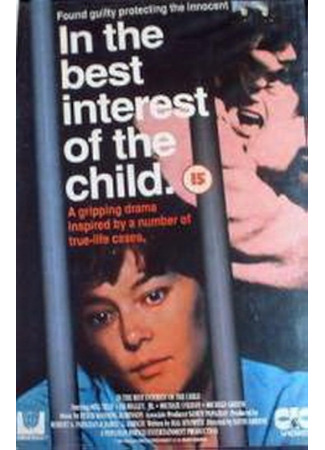 В лучших интересах ребёнка