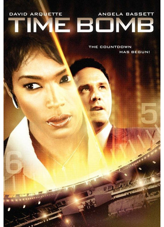 Бомба замедленного действия