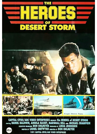 Герои «Бури в пустыне»