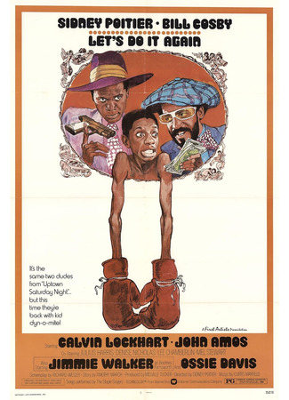 Давай сделаем это снова