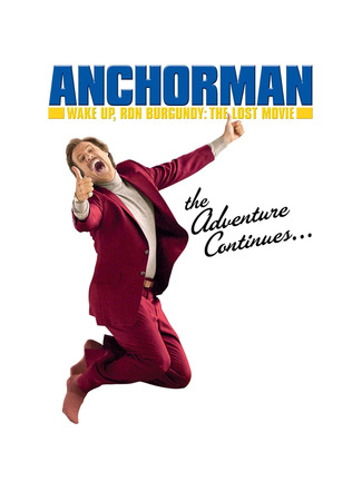 Проснитесь, Рон Бургунди: Потерянный фильм