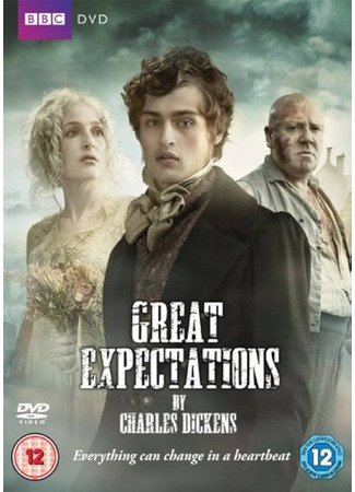 Большие надежды