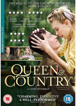 Королева и страна