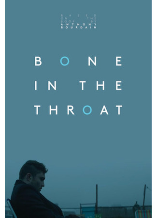 Кость в горле