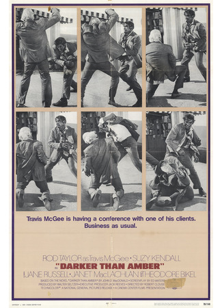 Темнее янтаря