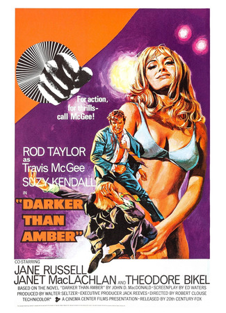 Темнее янтаря