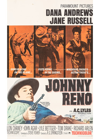 Джонни Рино