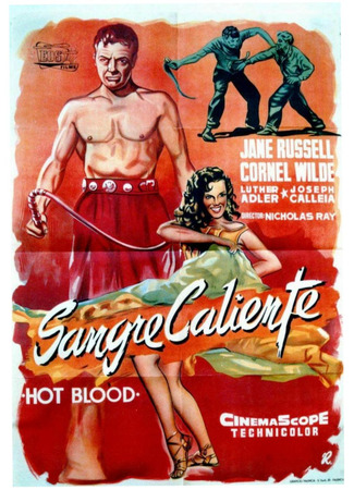 Горячая кровь