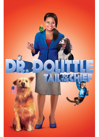 Доктор Дулиттл 4