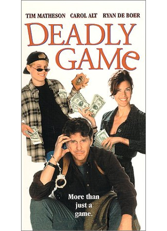 Смертельная игра