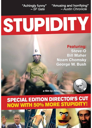 Культ глупости