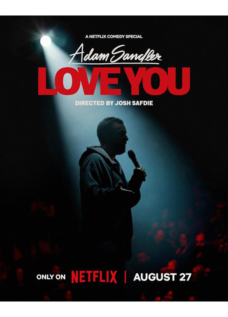 Адам Сэндлер: Люблю тебя