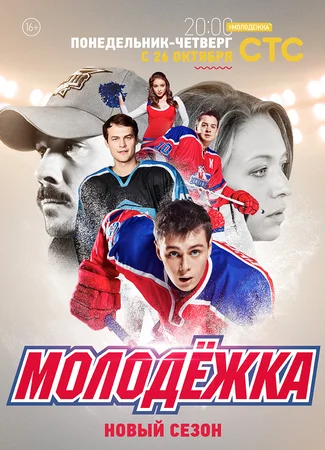Молодежка