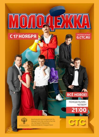 Молодежка