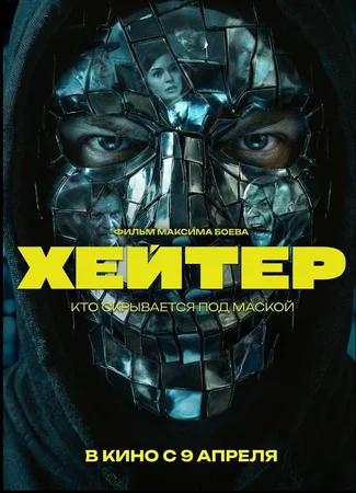 Хейтер