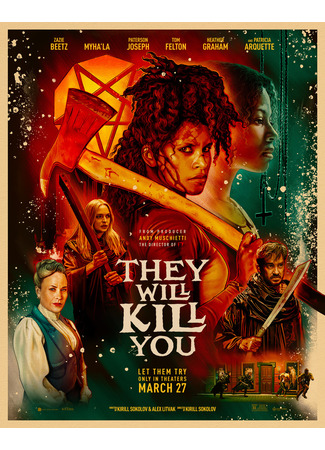 Они придут за тобой