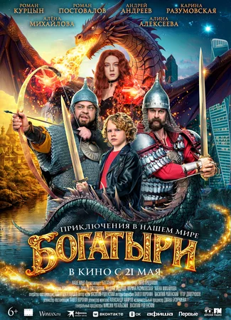 Богатыри