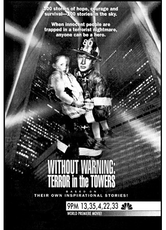 Без предупреждения: Террор в башнях
