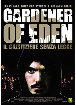 Садовник Эдема