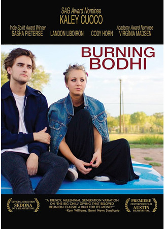 Похороны Бодхи