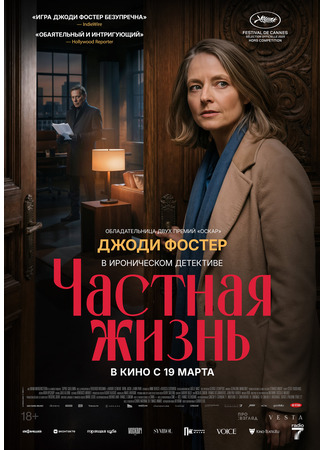 Частная жизнь