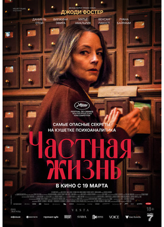 Частная жизнь