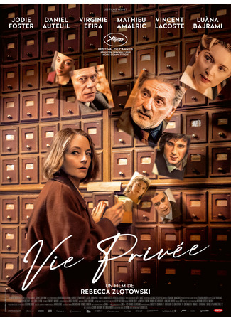 Частная жизнь