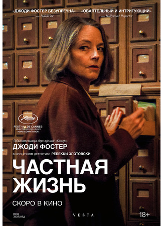 Частная жизнь