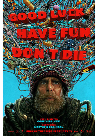 Удачи, веселья, не сдохни