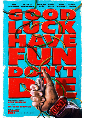 Удачи, веселья, не сдохни