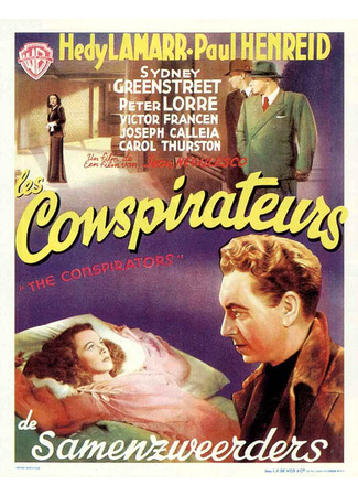 Конспираторы