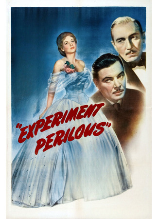 Рискованный эксперимент