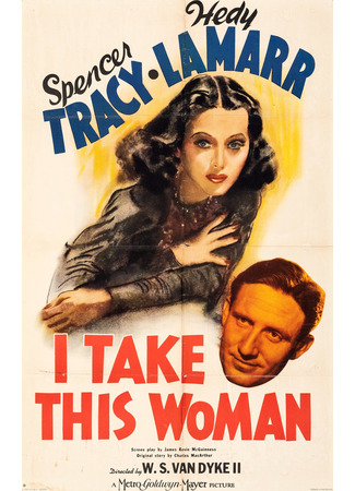 Я возьму эту женщину