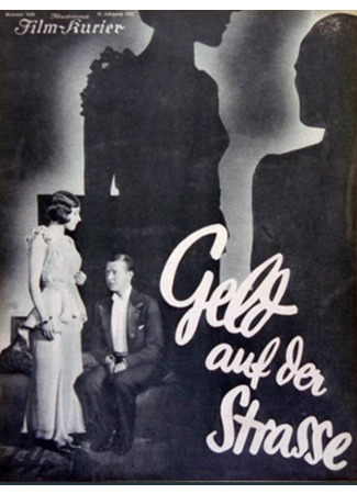 Деньги на улице