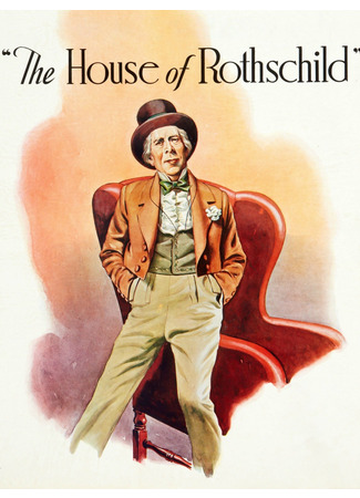 Дом Ротшильдов