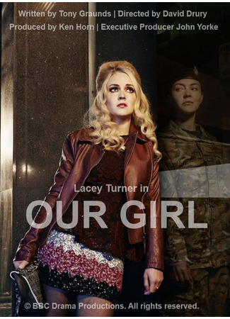 Наша девочка