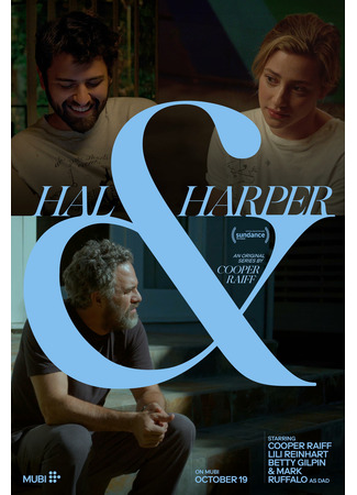 Хэл и Харпер