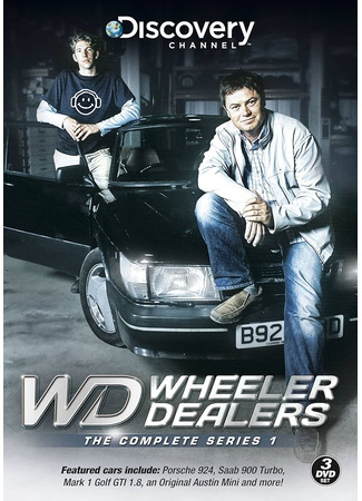 Махинаторы