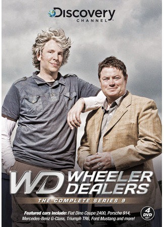 Махинаторы