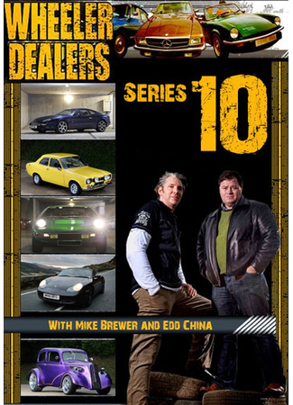 Махинаторы