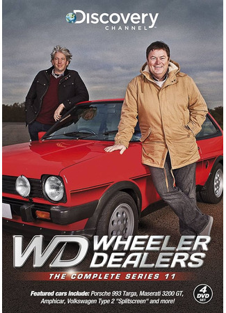 Махинаторы