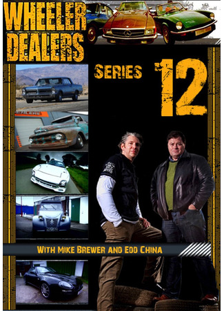 Махинаторы