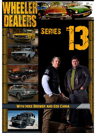 Махинаторы