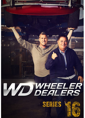 Махинаторы