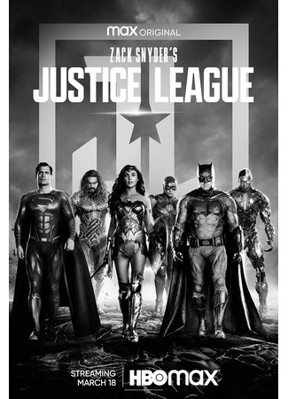Лига справедливости Зака Снайдера