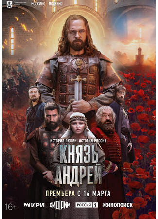 Князь Андрей