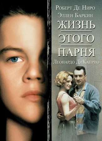 Жизнь этого парня
