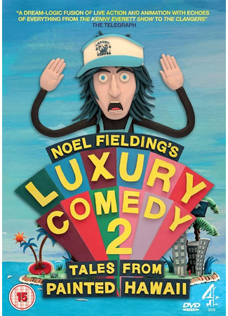 Роскошная комедия Ноэля Филдинга